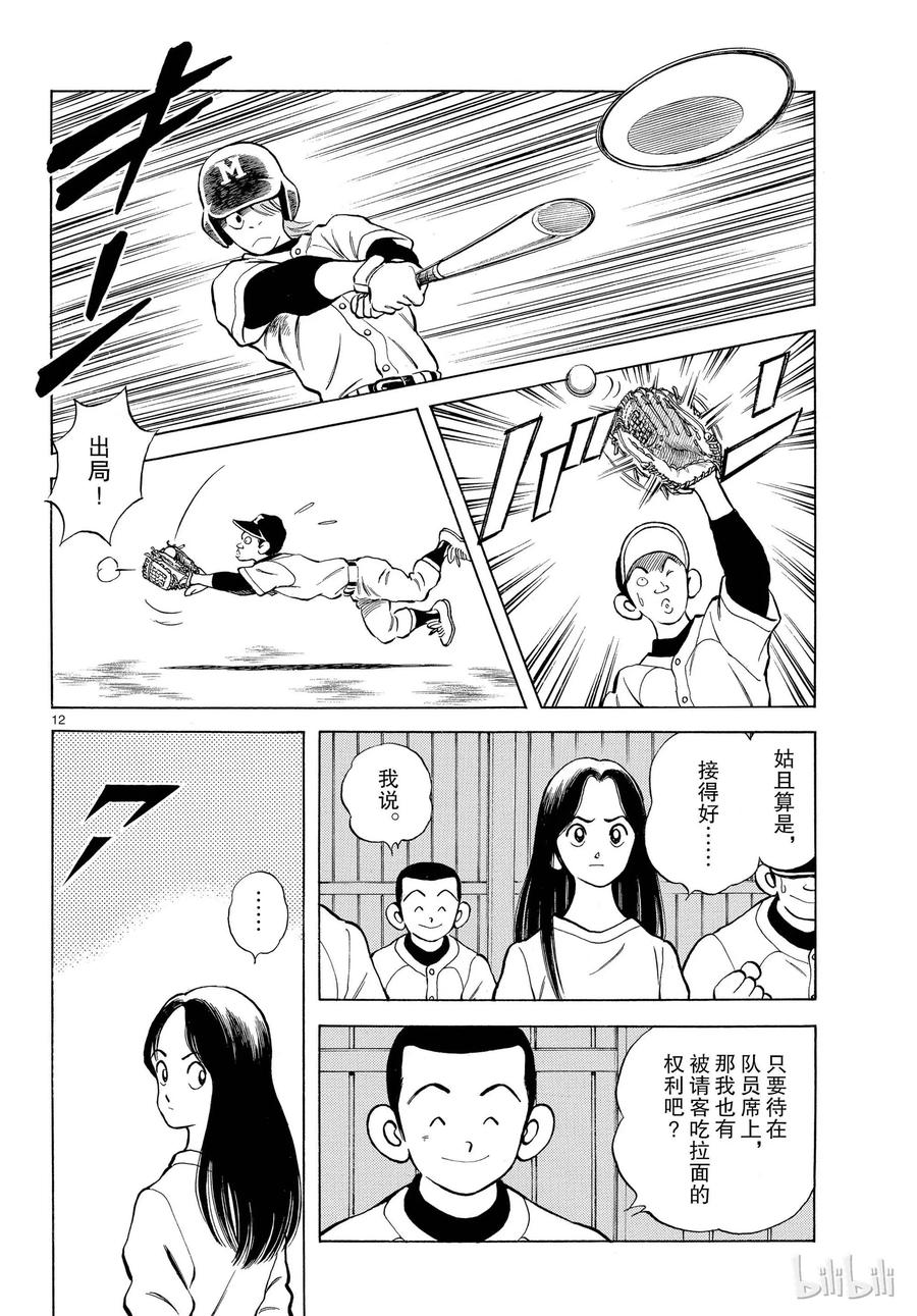 83第83话不要太乐观！-MIX-安达充,小学馆（第12张）