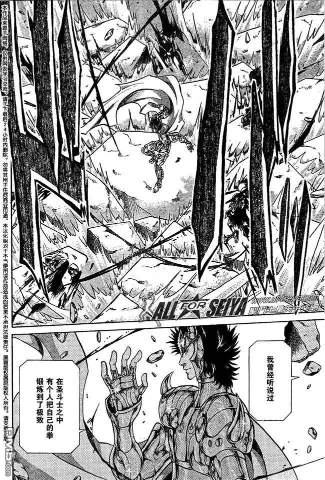 第71话-圣斗士星矢 冥王神话-手代木史织（第5张）