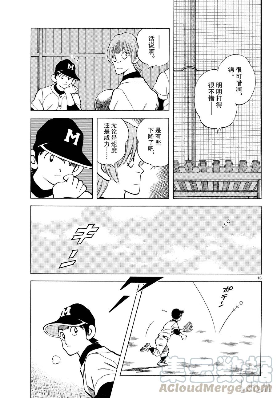 83第83话不要太乐观！-MIX-安达充,小学馆（第13张）