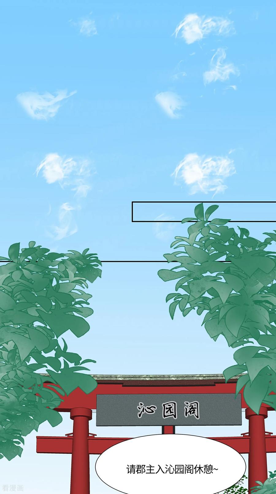 第83话最记仇的人-穿越王妃，夫君别找虐-成都平流（第9张）
