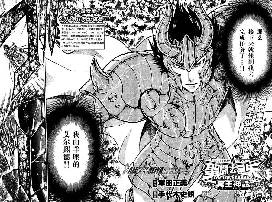 第71话-圣斗士星矢 冥王神话-手代木史织（第1张）