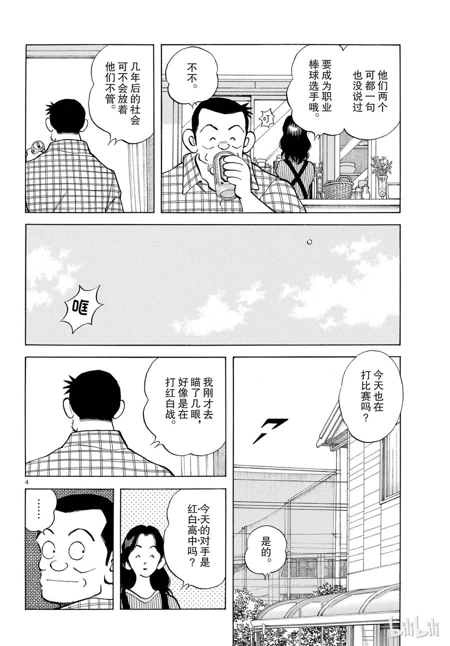 83第83话不要太乐观！-MIX-安达充,小学馆（第4张）