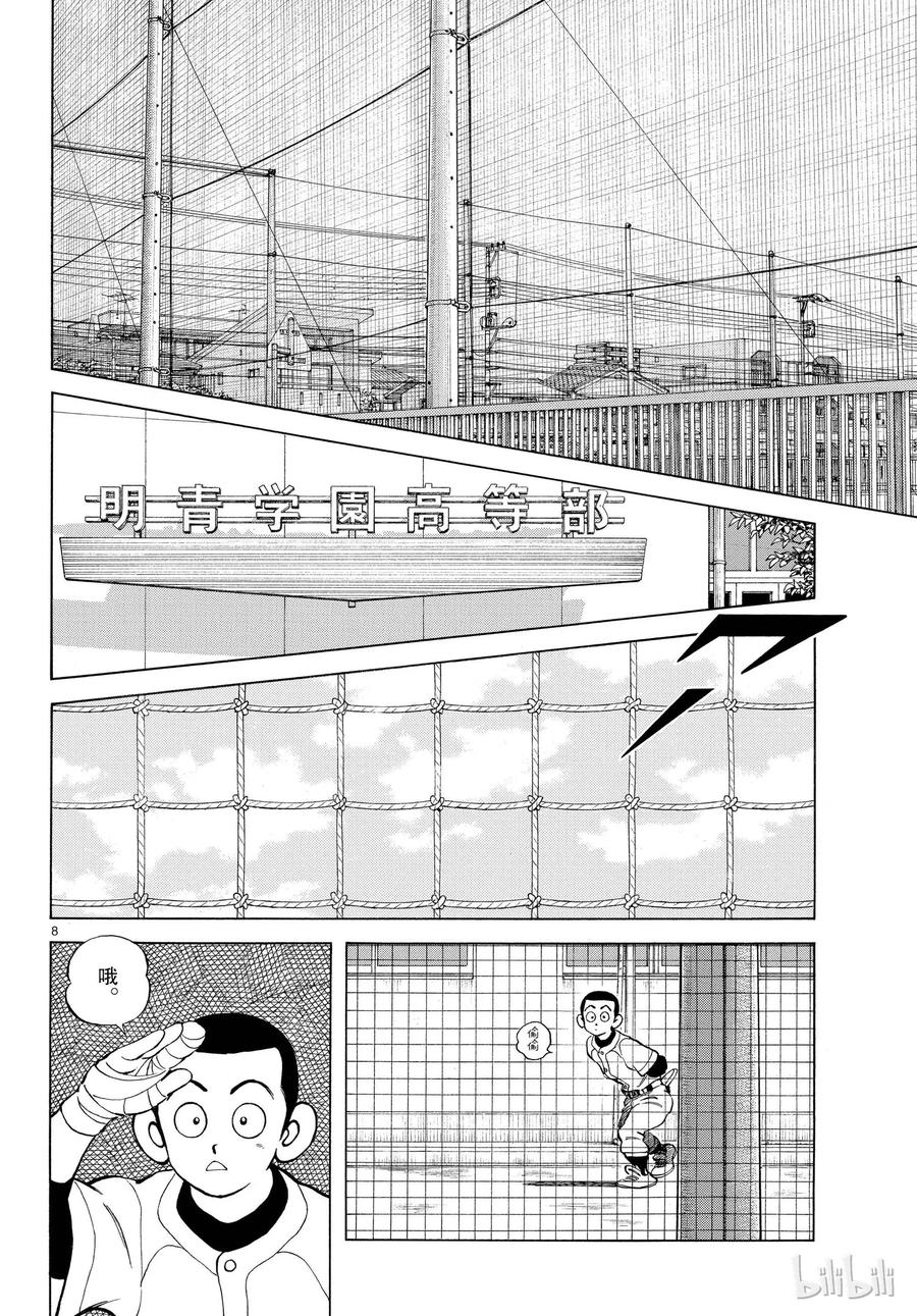 83第83话不要太乐观！-MIX-安达充,小学馆（第8张）