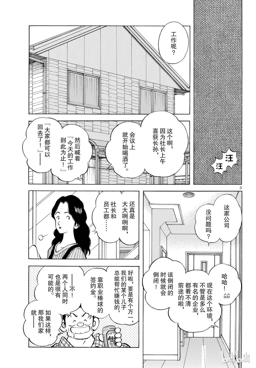 83第83话不要太乐观！-MIX-安达充,小学馆（第3张）