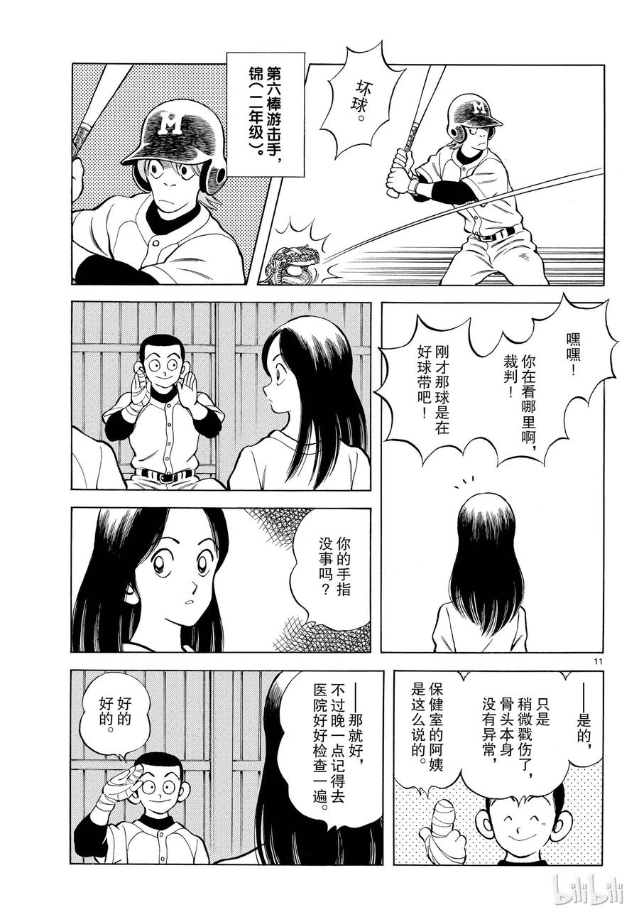 83第83话不要太乐观！-MIX-安达充,小学馆（第11张）