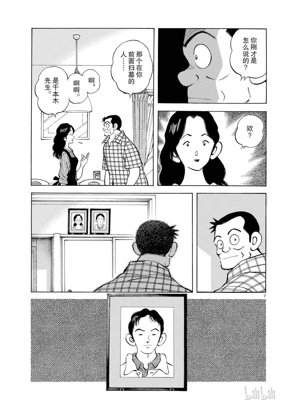 83第83话不要太乐观！-MIX-安达充,小学馆（第7张）