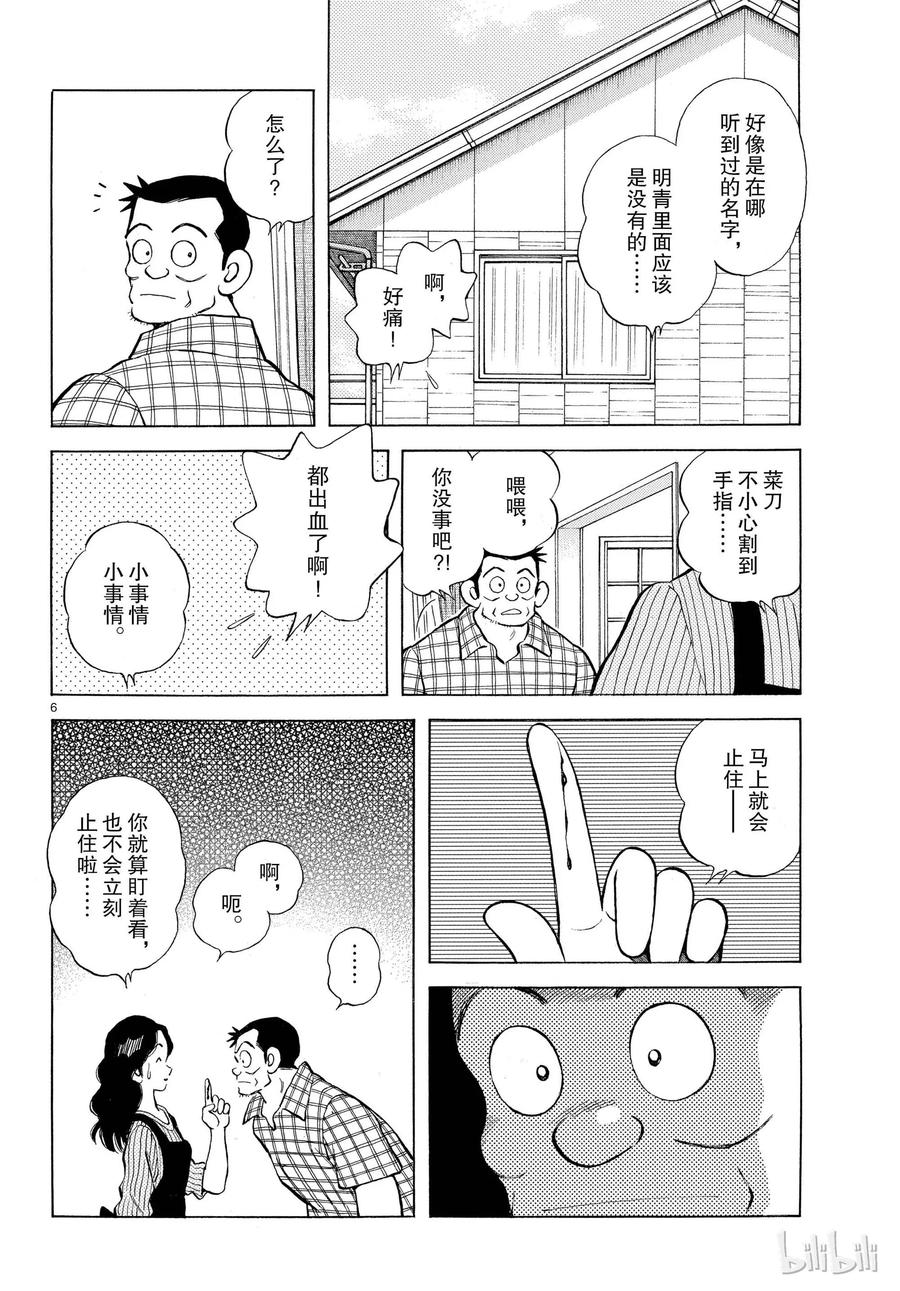 83第83话不要太乐观！-MIX-安达充,小学馆（第6张）