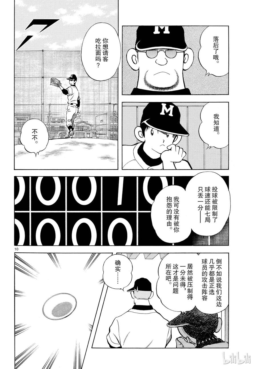 83第83话不要太乐观！-MIX-安达充,小学馆（第10张）