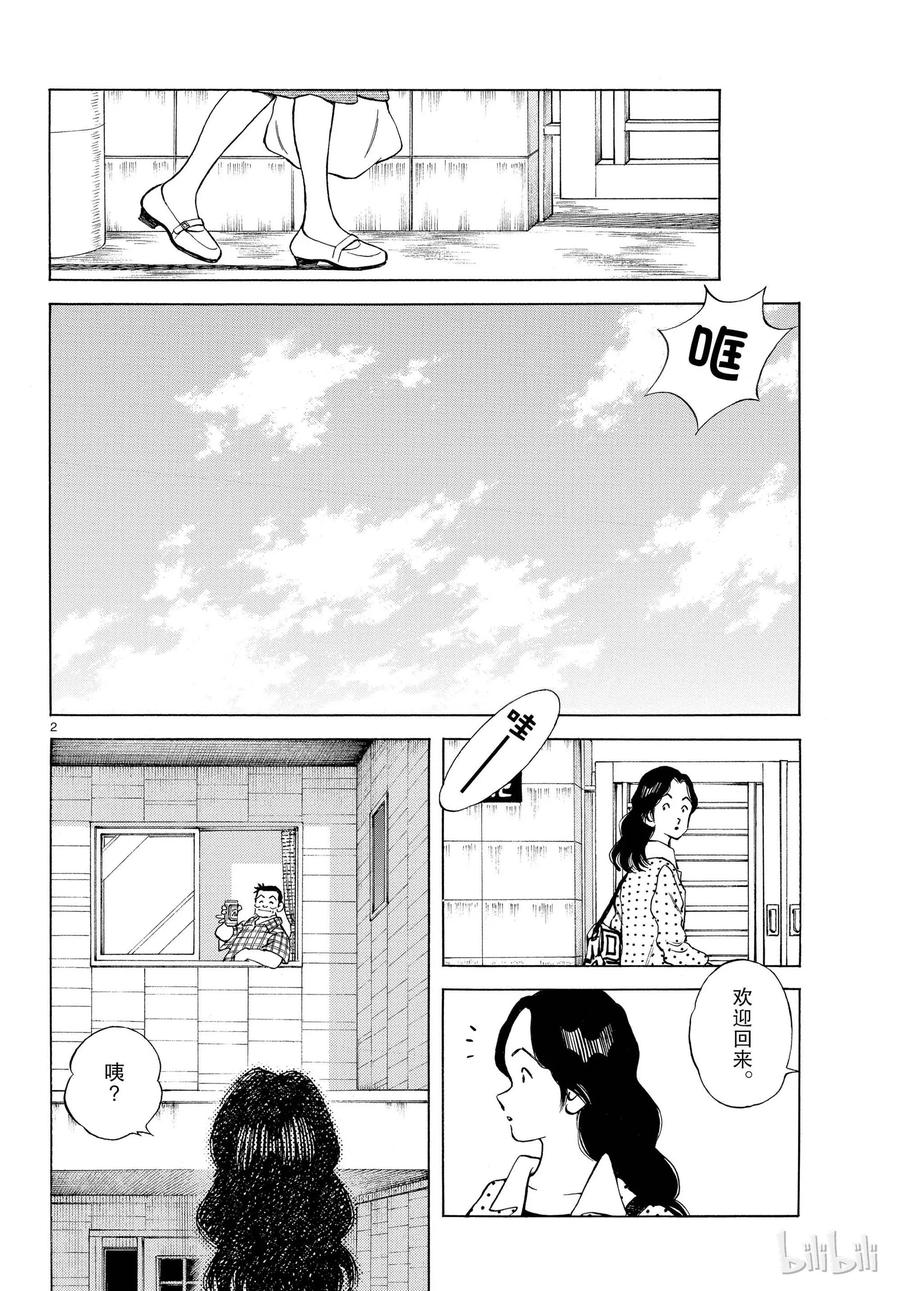 83第83话不要太乐观！-MIX-安达充,小学馆（第2张）