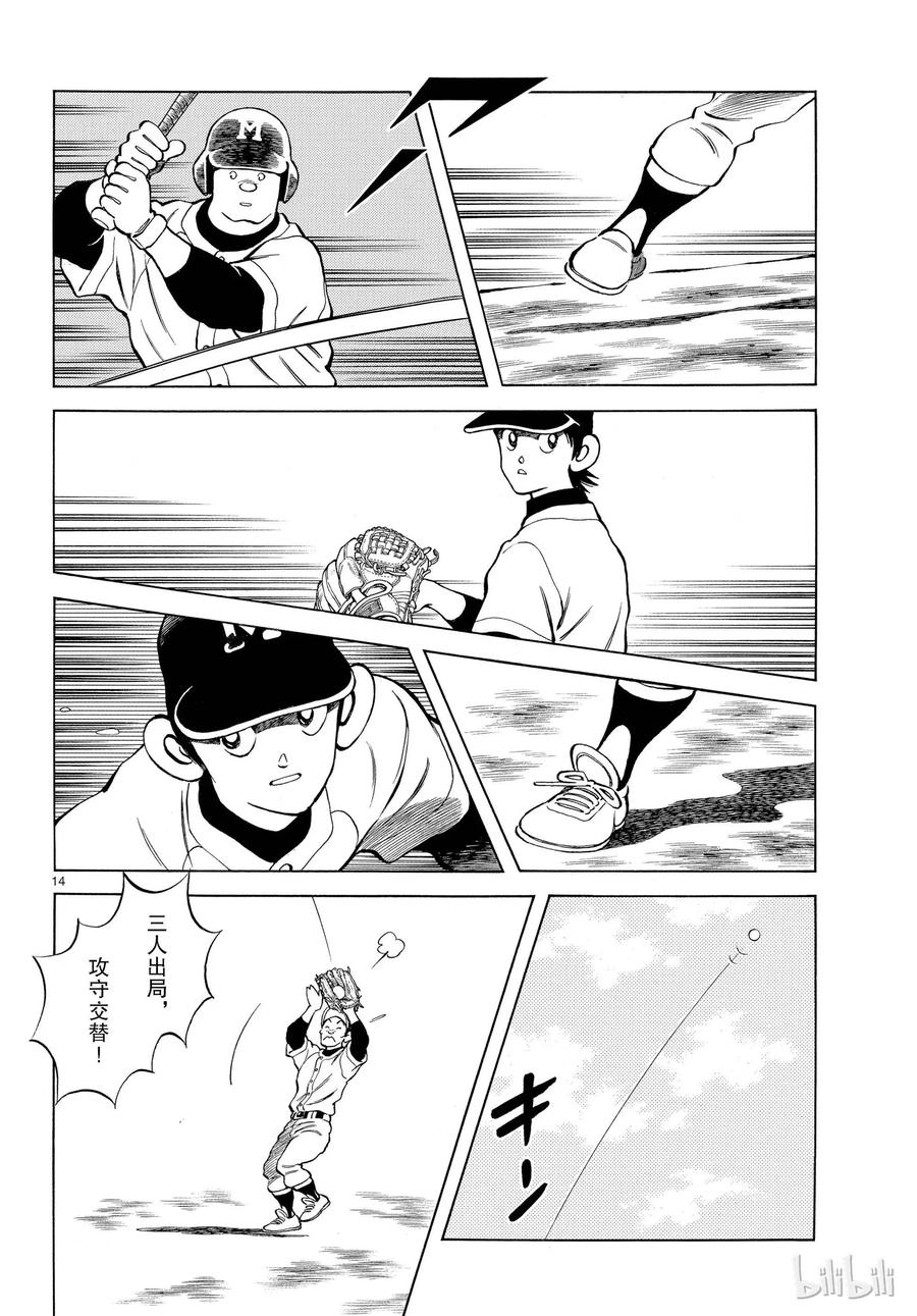 83第83话不要太乐观！-MIX-安达充,小学馆（第14张）
