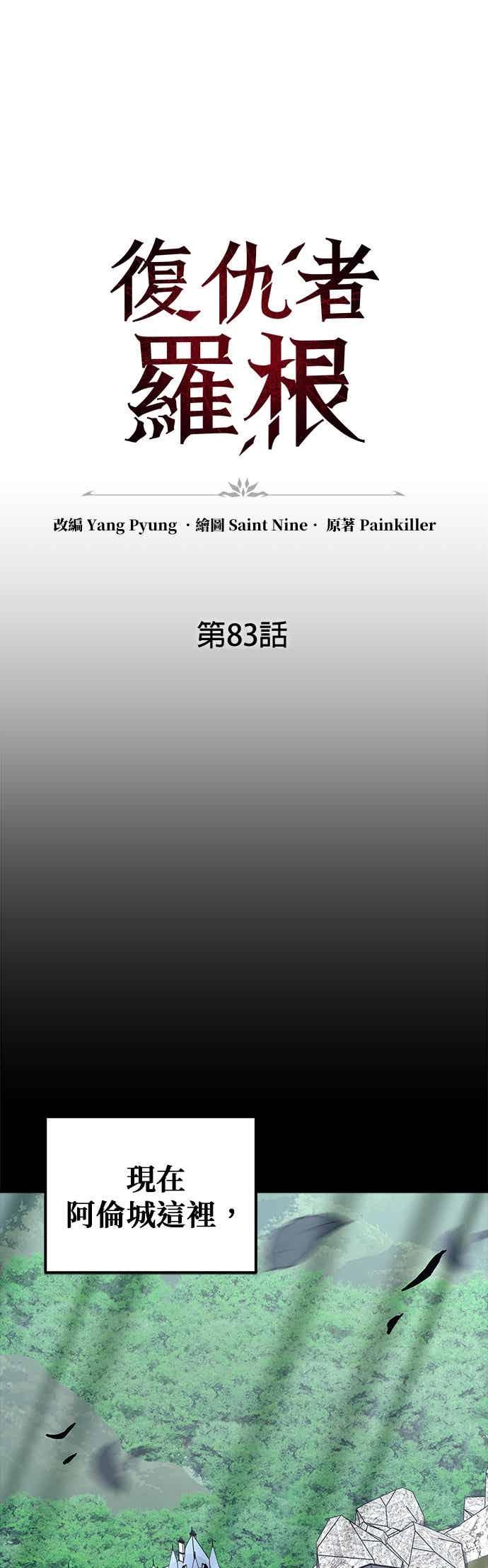 第83话-灭门家族的重生者-Yang Pyung/Painkiller,Saint Nine（第26张）