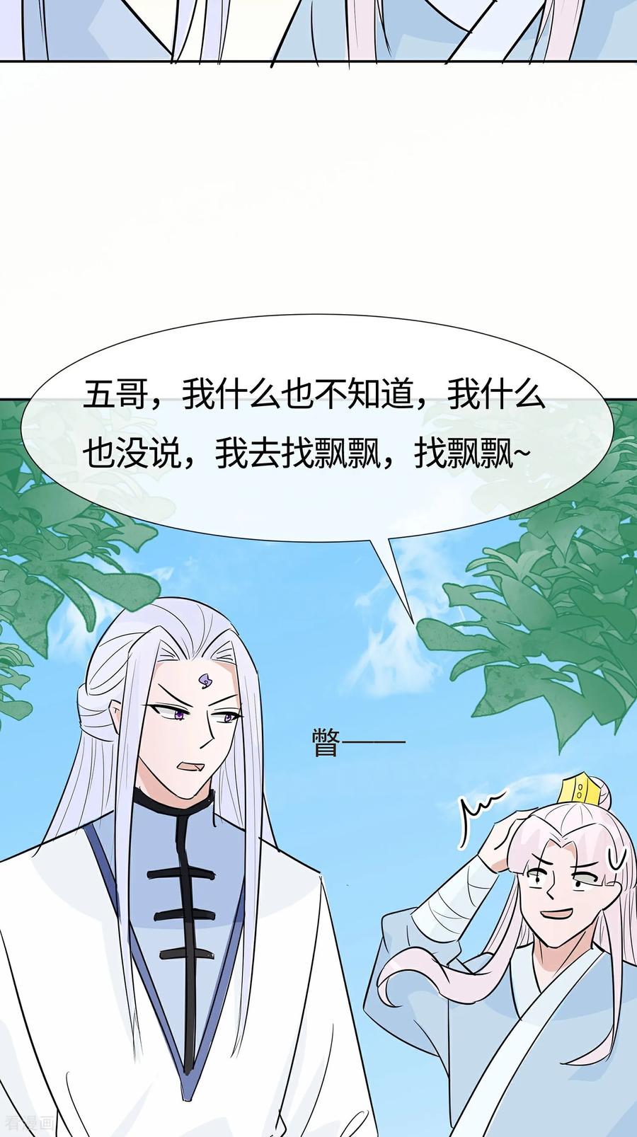 第83话最记仇的人-穿越王妃，夫君别找虐-成都平流（第6张）