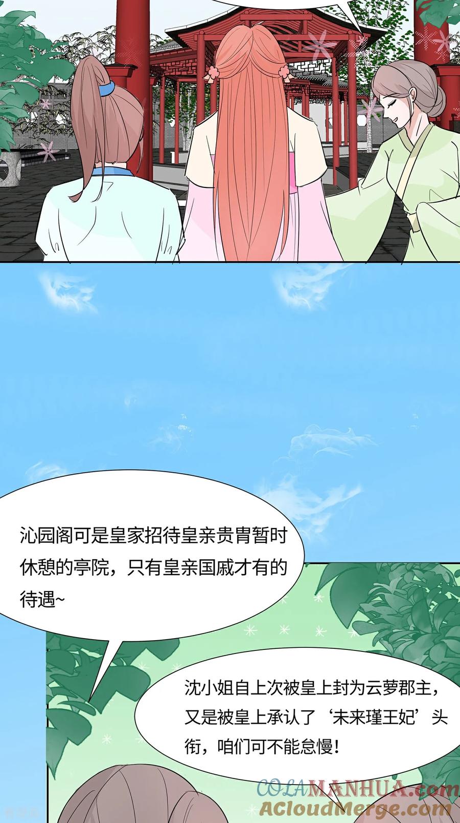 第83话最记仇的人-穿越王妃，夫君别找虐-成都平流（第10张）