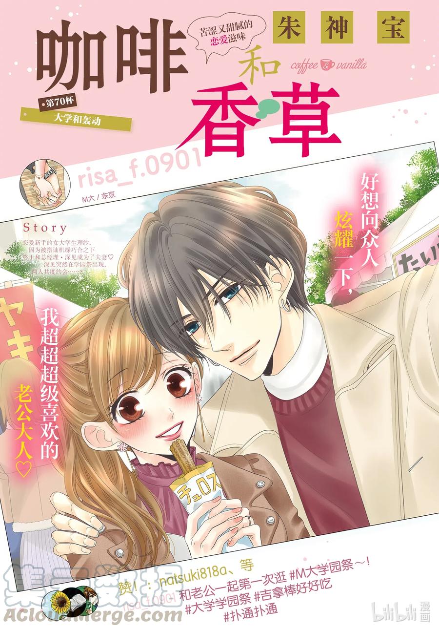 70大学和轰动-Coffee & Vanilla 咖啡和香草-朱神宝,小学馆（第1张）