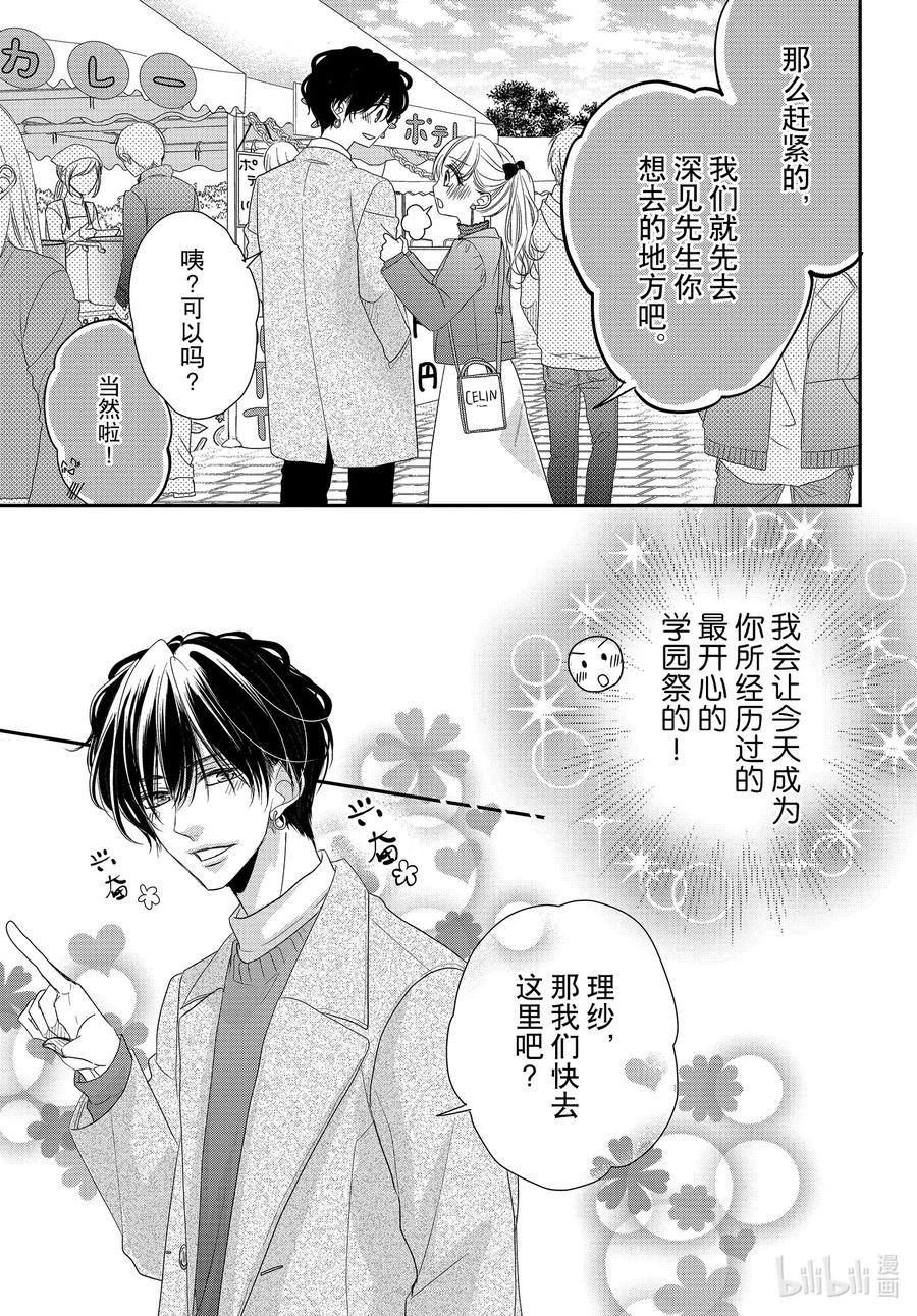 70大学和轰动-Coffee & Vanilla 咖啡和香草-朱神宝,小学馆（第8张）