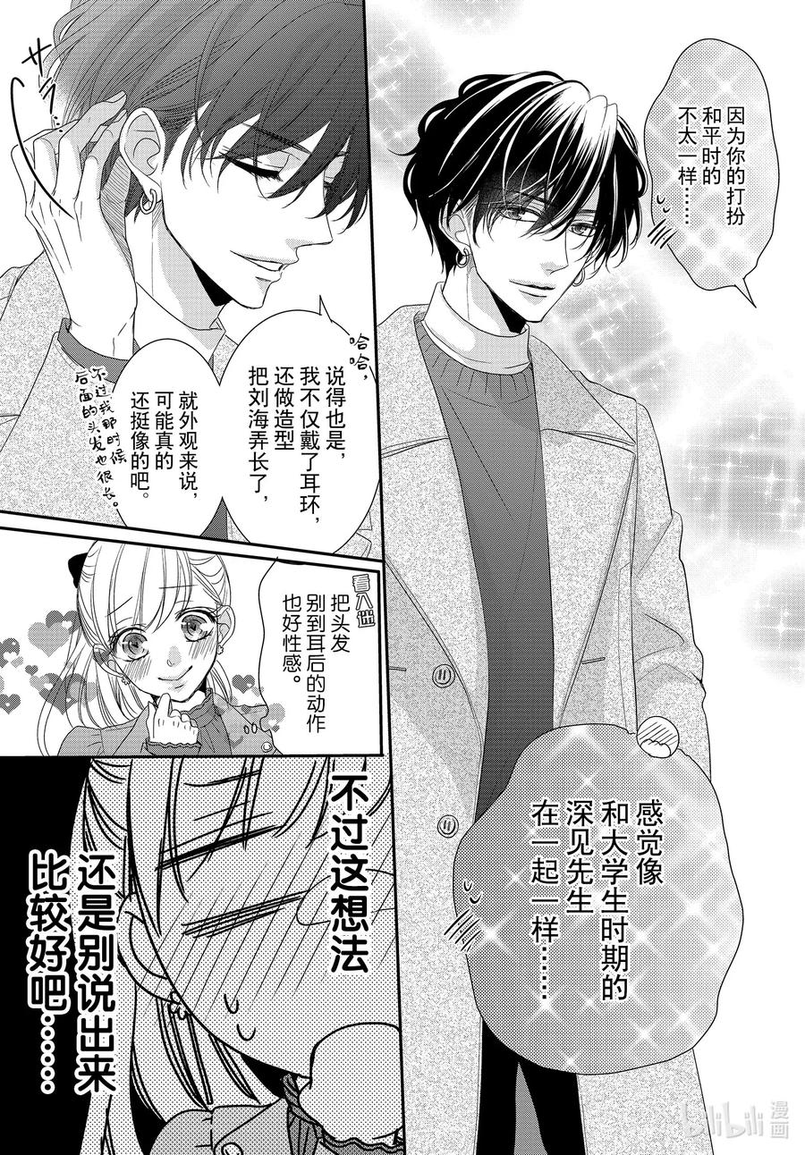 70大学和轰动-Coffee & Vanilla 咖啡和香草-朱神宝,小学馆（第4张）