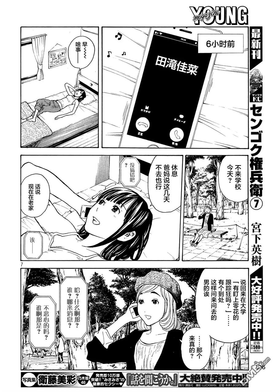 第9话强行突破-MY HOME HERO-山川直辉 朝基まさし（第6张）