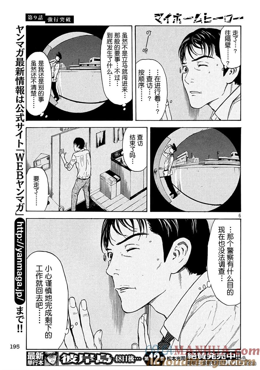 第9话强行突破-MY HOME HERO-山川直辉 朝基まさし（第5张）