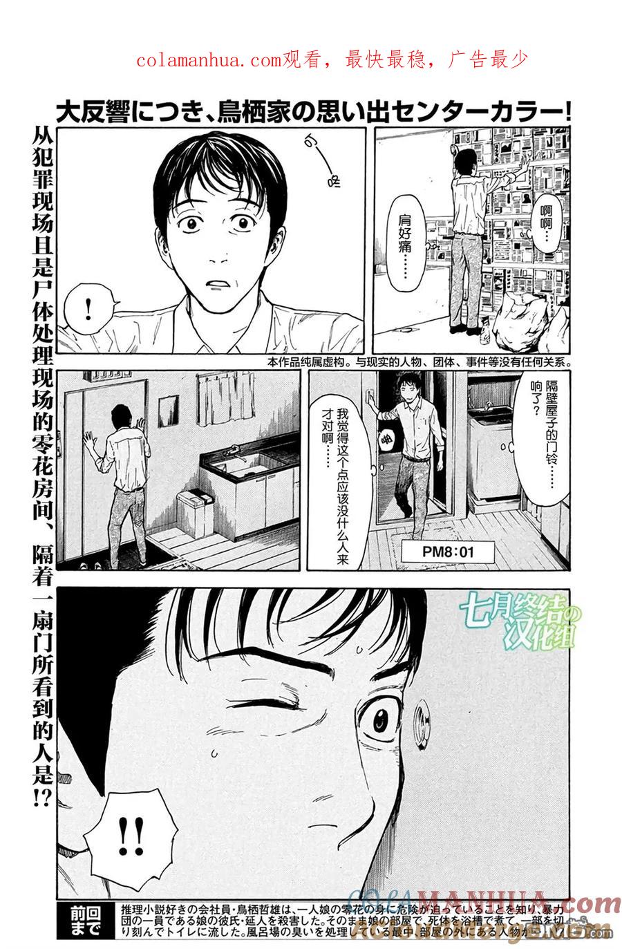 第9话强行突破-MY HOME HERO-山川直辉 朝基まさし（第1张）