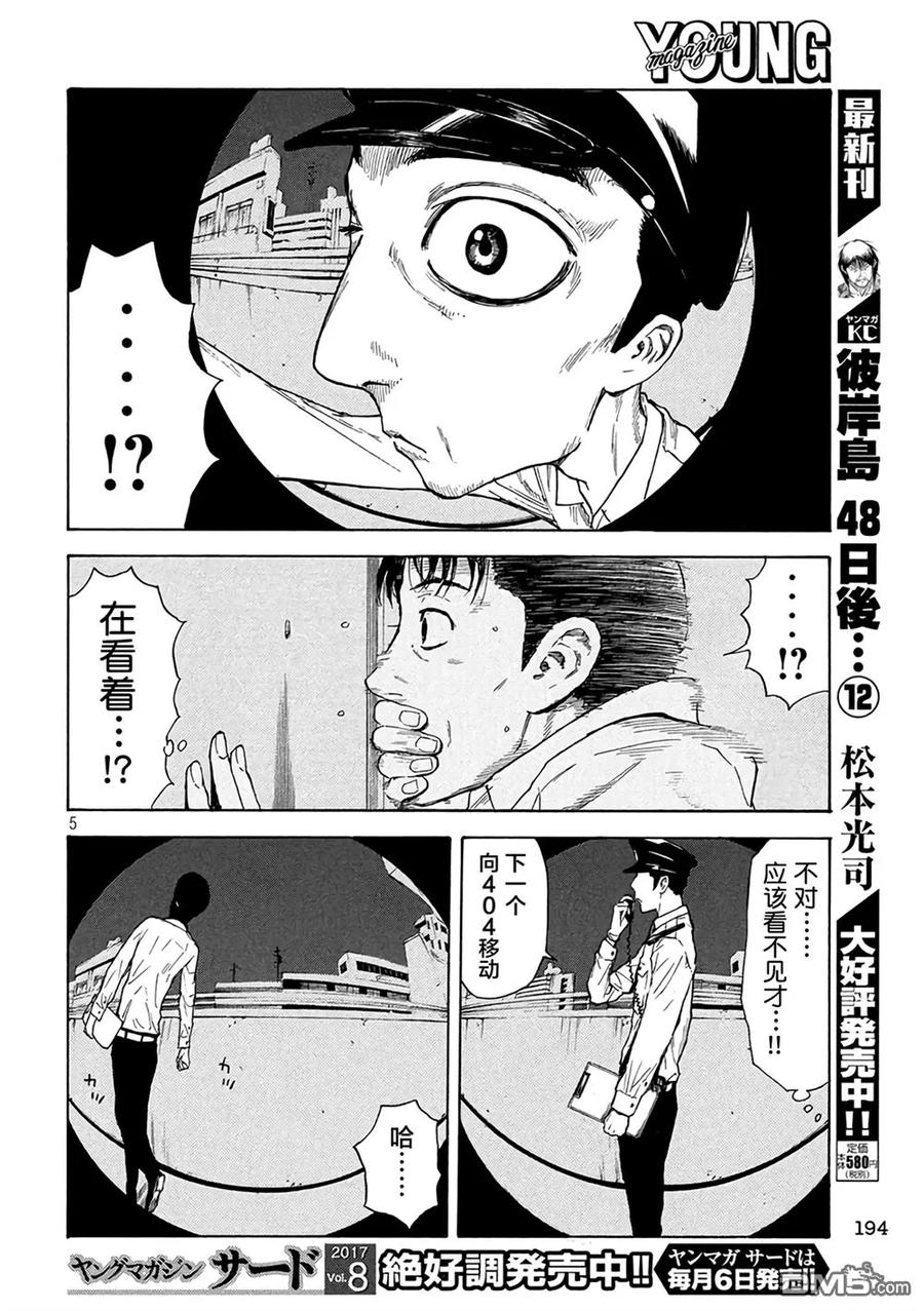 第9话强行突破-MY HOME HERO-山川直辉 朝基まさし（第4张）