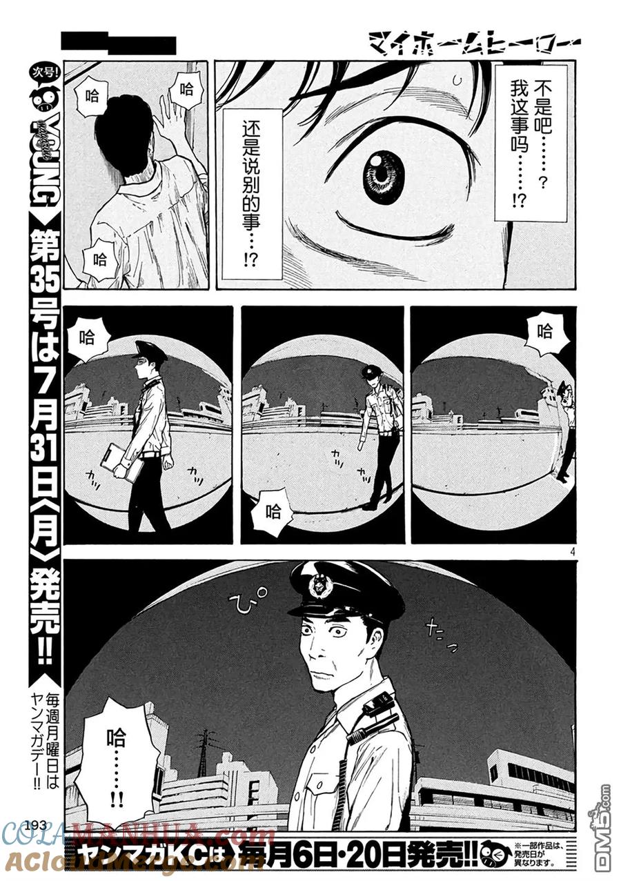 第9话强行突破-MY HOME HERO-山川直辉 朝基まさし（第3张）