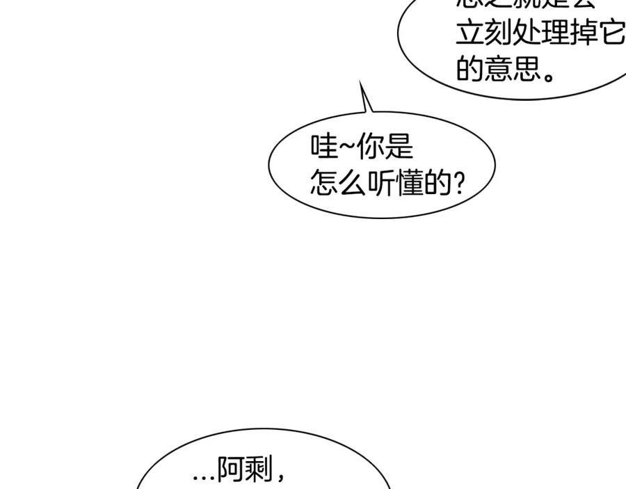 第90话这次，输了……-泛泛之辈-OH SOT（第20张）