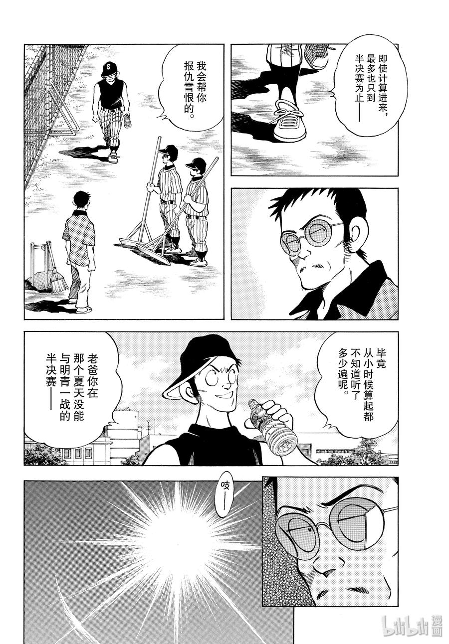 93第93话接下来才是啊-MIX-安达充,小学馆（第4张）