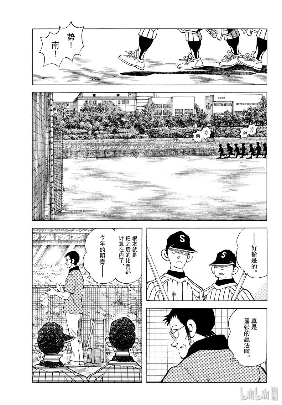 93第93话接下来才是啊-MIX-安达充,小学馆（第3张）