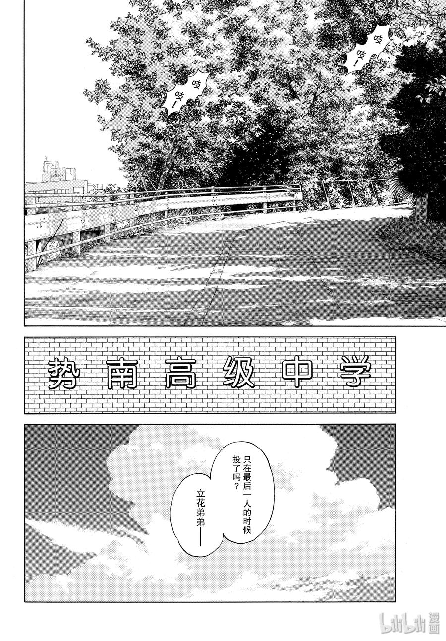 93第93话接下来才是啊-MIX-安达充,小学馆（第2张）