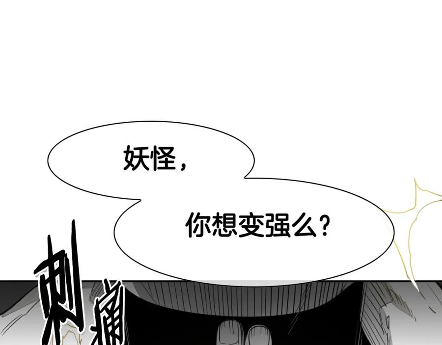 第94话我，会变强！-泛泛之辈-OH SOT（第2张）