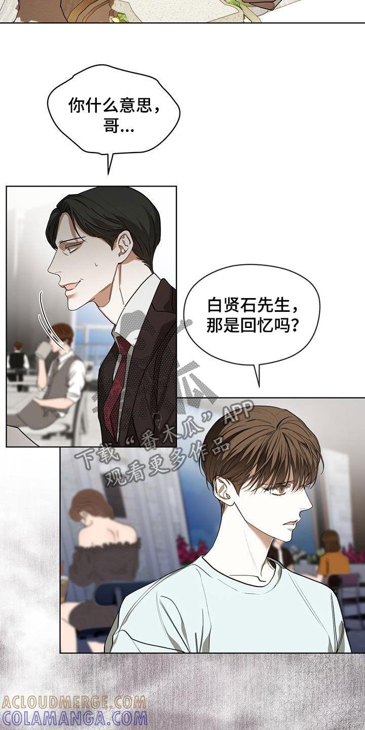 第95章：【第二季】你变了-赌徒深渊-Aczer & JOO（第19张）
