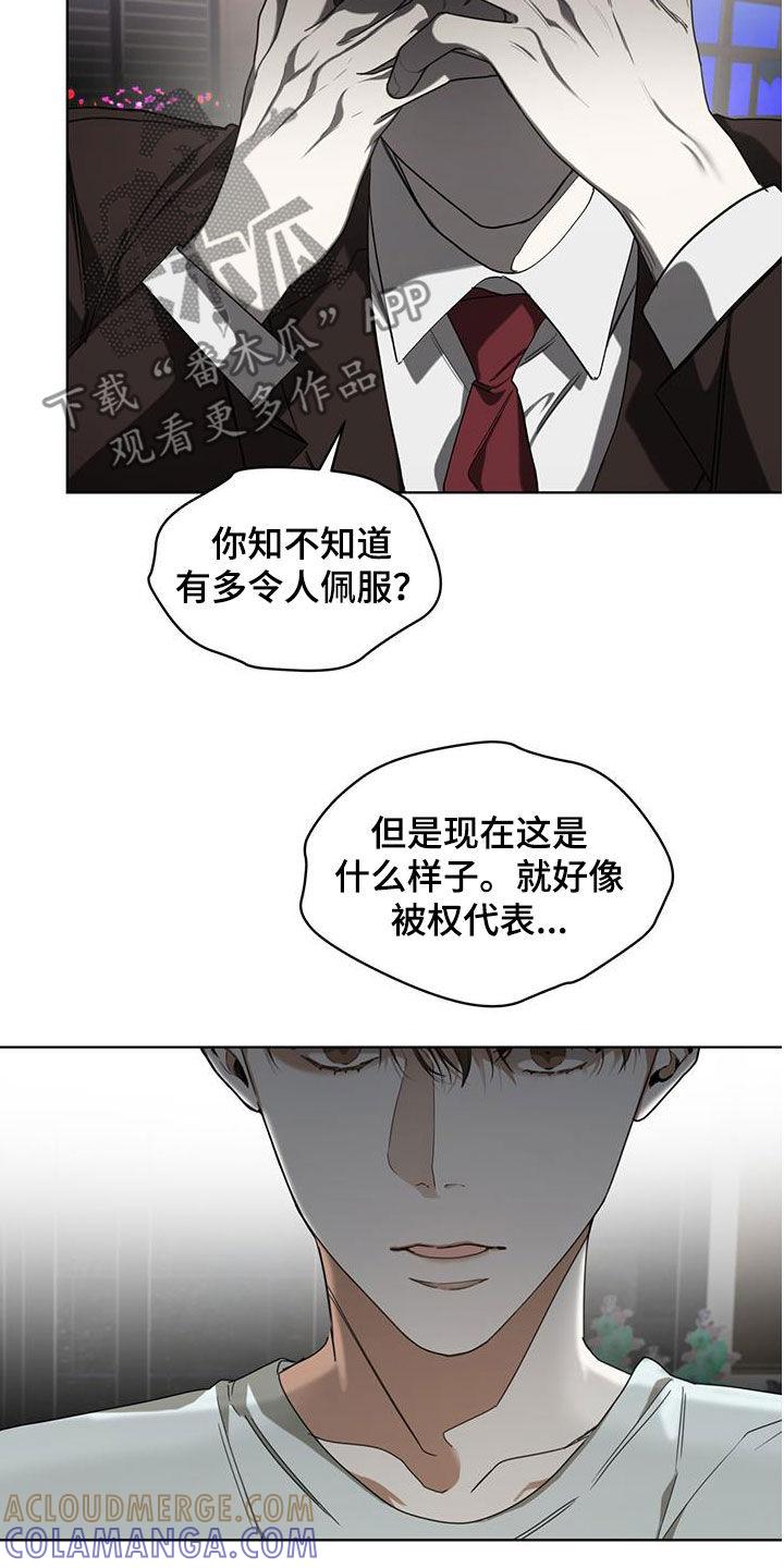 第95章：【第二季】你变了-赌徒深渊-Aczer & JOO（第17张）
