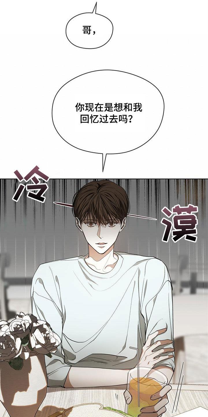 第95章：【第二季】你变了-赌徒深渊-Aczer & JOO（第18张）