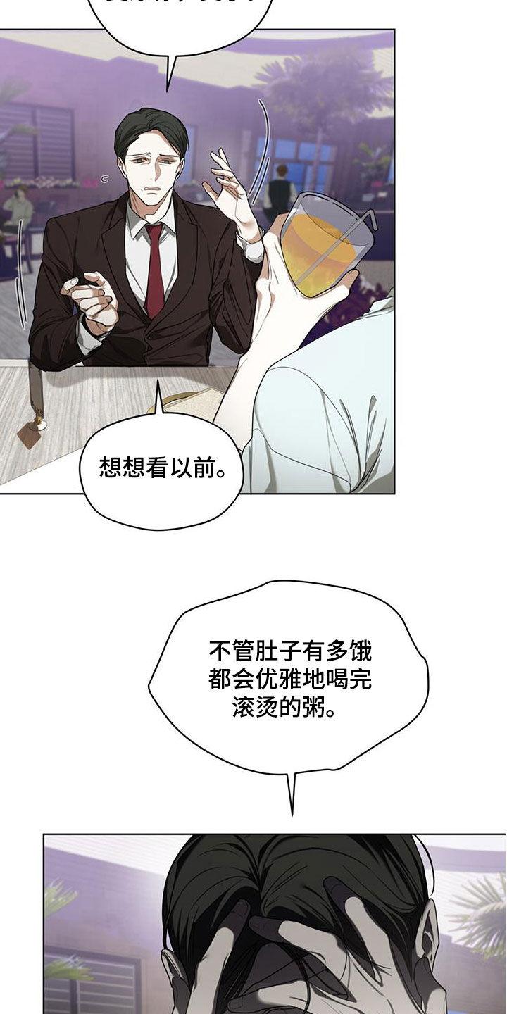 第95章：【第二季】你变了-赌徒深渊-Aczer & JOO（第16张）