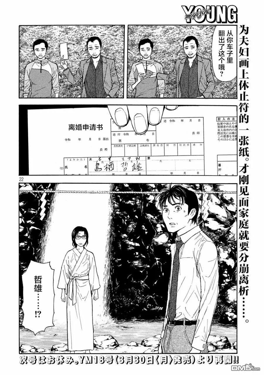第96话你就老实说吧-MY HOME HERO-山川直辉 朝基まさし（第22张）