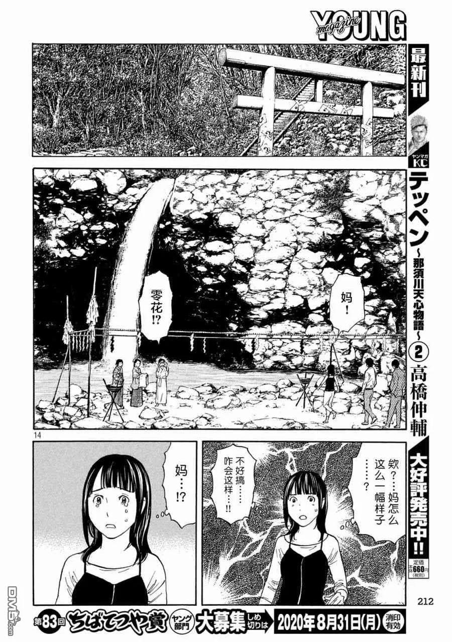第96话你就老实说吧-MY HOME HERO-山川直辉 朝基まさし（第14张）