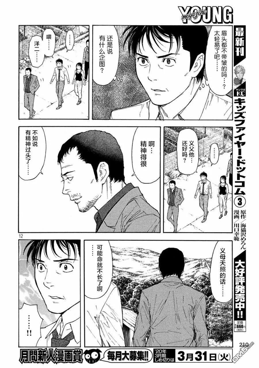 第96话你就老实说吧-MY HOME HERO-山川直辉 朝基まさし（第12张）