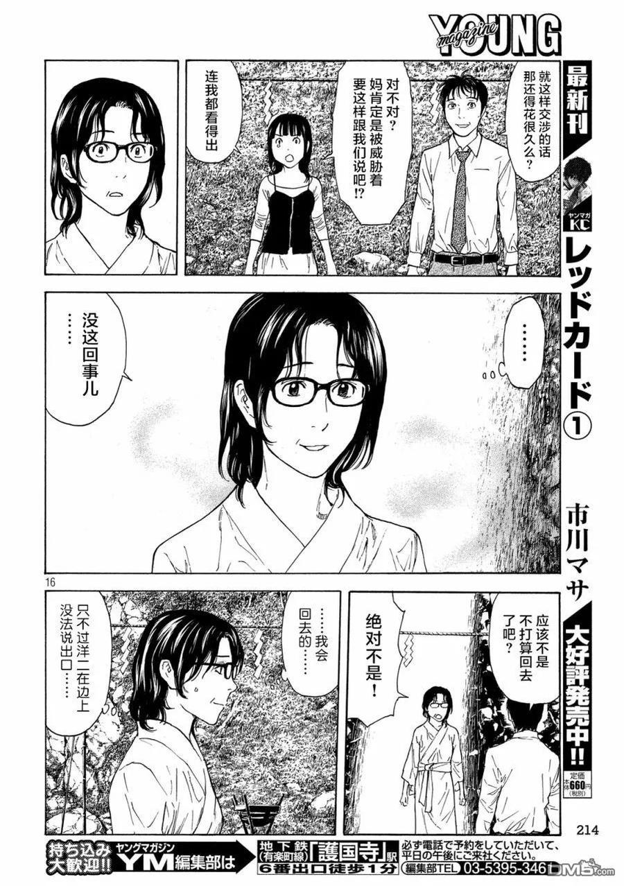 第96话你就老实说吧-MY HOME HERO-山川直辉 朝基まさし（第16张）
