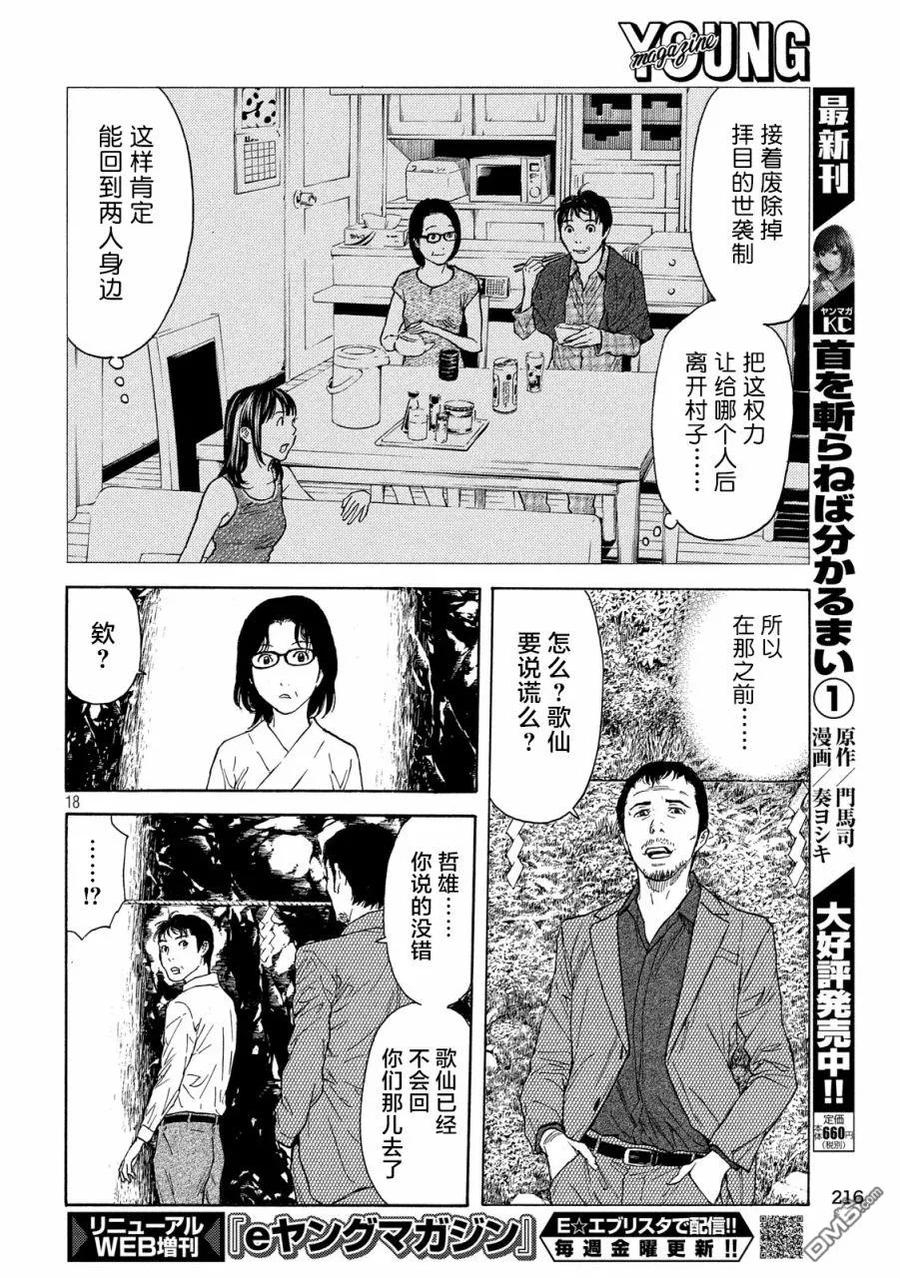 第96话你就老实说吧-MY HOME HERO-山川直辉 朝基まさし（第18张）