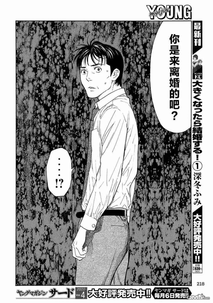第96话你就老实说吧-MY HOME HERO-山川直辉 朝基まさし（第20张）