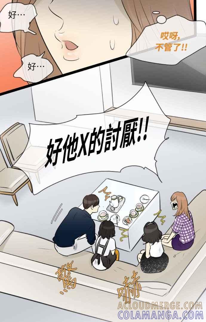 第96话-先热情地打扫吧？！-AENGO（第10张）