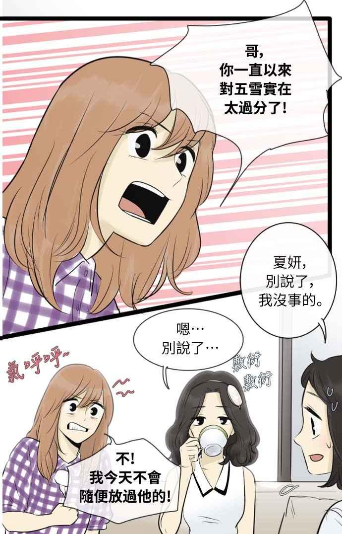 第96话-先热情地打扫吧？！-AENGO（第5张）