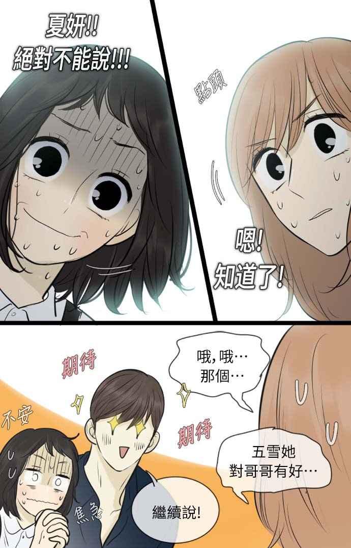 第96话-先热情地打扫吧？！-AENGO（第9张）