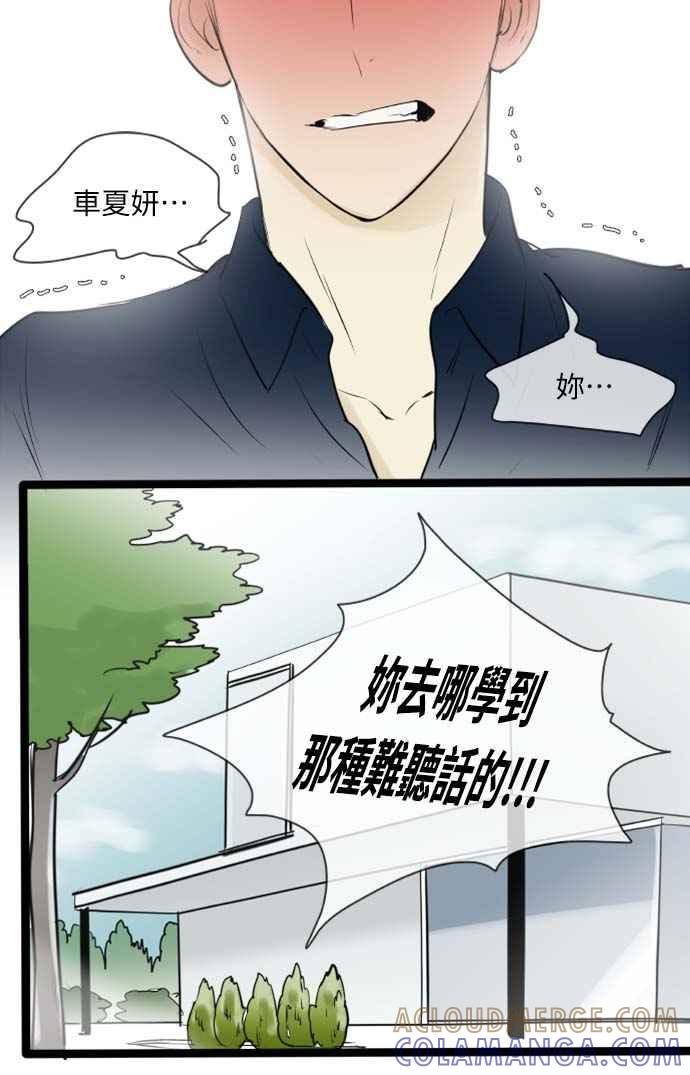 第96话-先热情地打扫吧？！-AENGO（第12张）