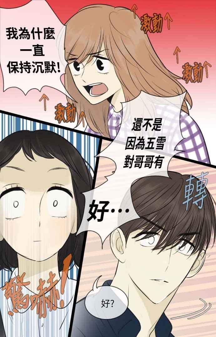 第96话-先热情地打扫吧？！-AENGO（第7张）