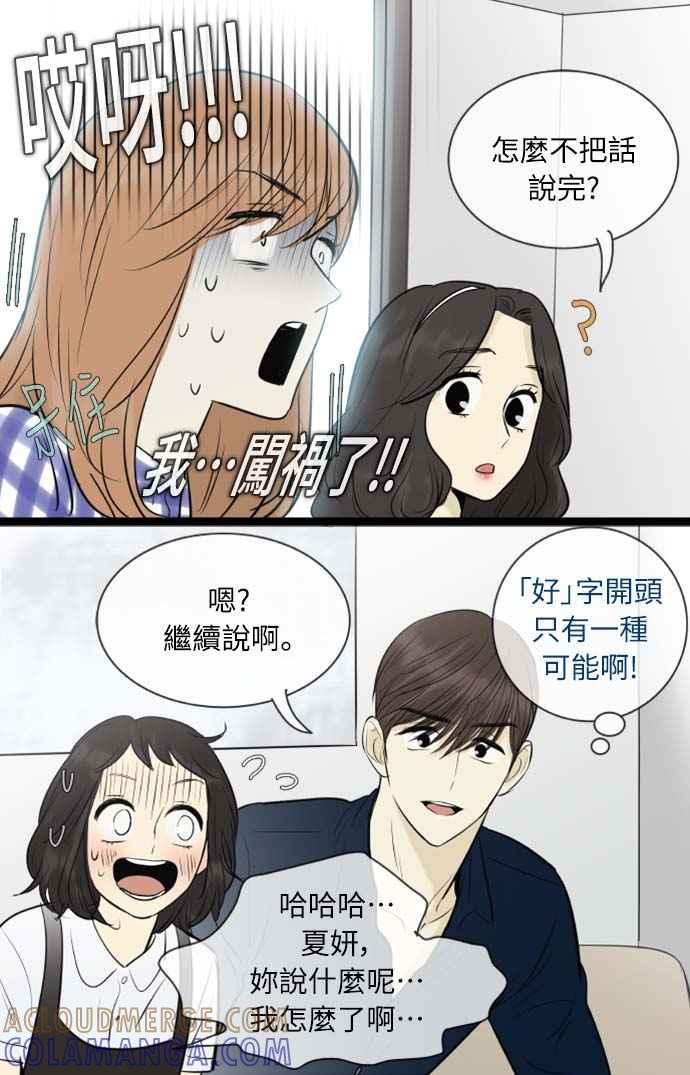 第96话-先热情地打扫吧？！-AENGO（第8张）