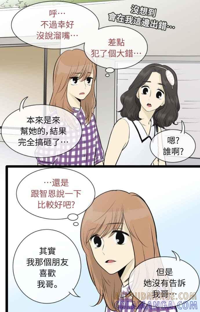 第96话-先热情地打扫吧？！-AENGO（第14张）