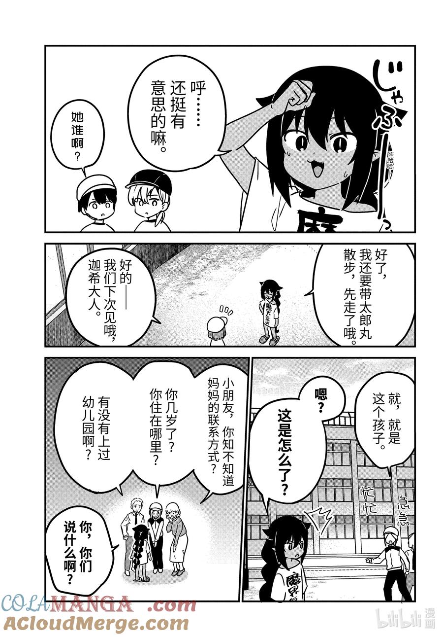 91迦希大人和学校-迦希大人不气馁！-昆布わかめ,SE社（第6张）