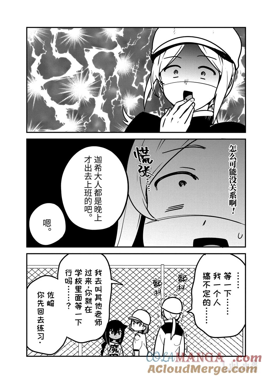 91迦希大人和学校-迦希大人不气馁！-昆布わかめ,SE社（第4张）
