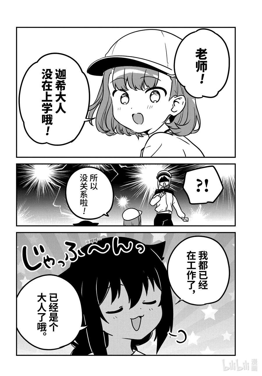 91迦希大人和学校-迦希大人不气馁！-昆布わかめ,SE社（第3张）